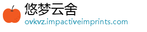悠梦云舍